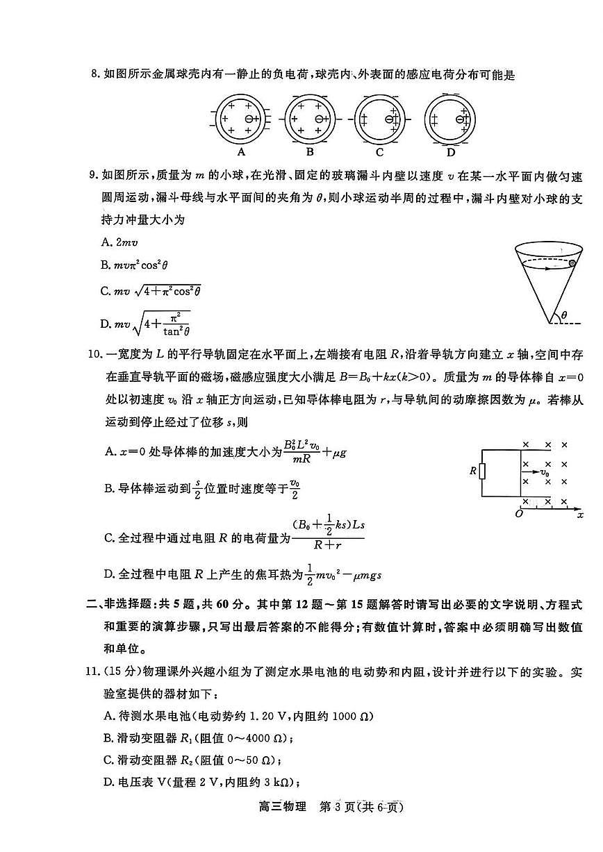 2026年江苏九校高三下学期3月物理试题及答案第3页