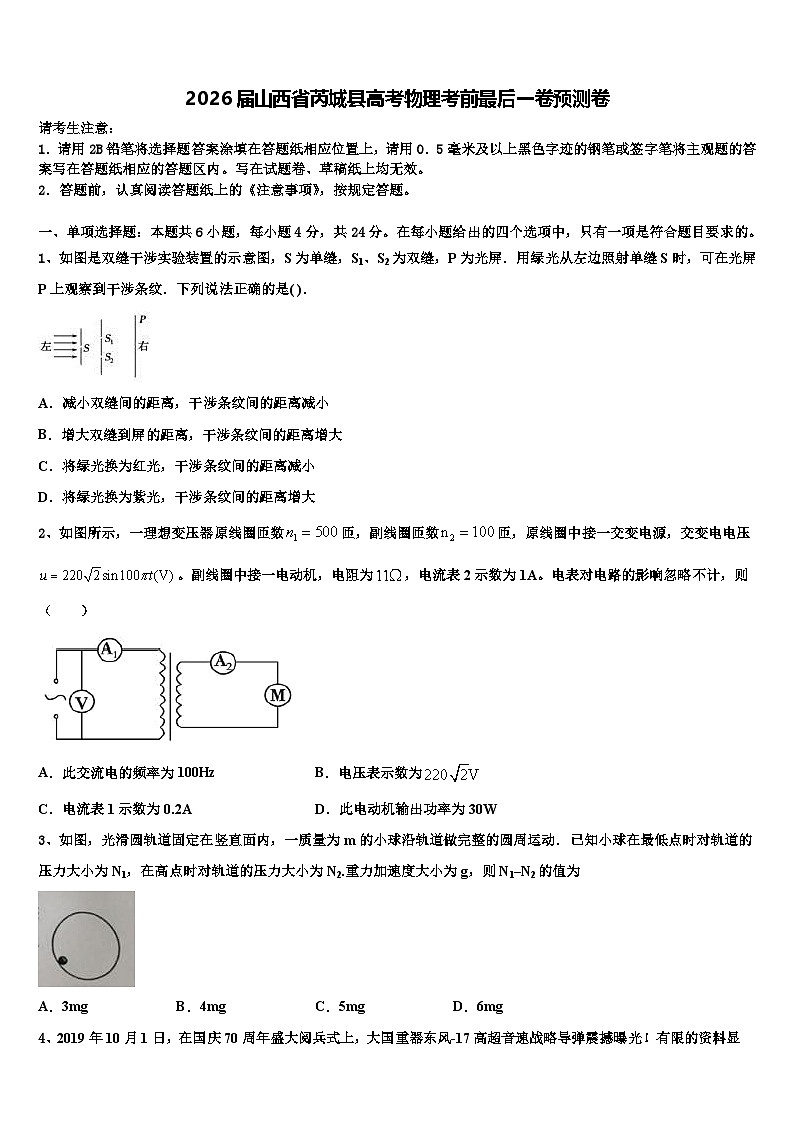 2026届山西省芮城县高考物理考前最后一卷预测卷含解析第1页