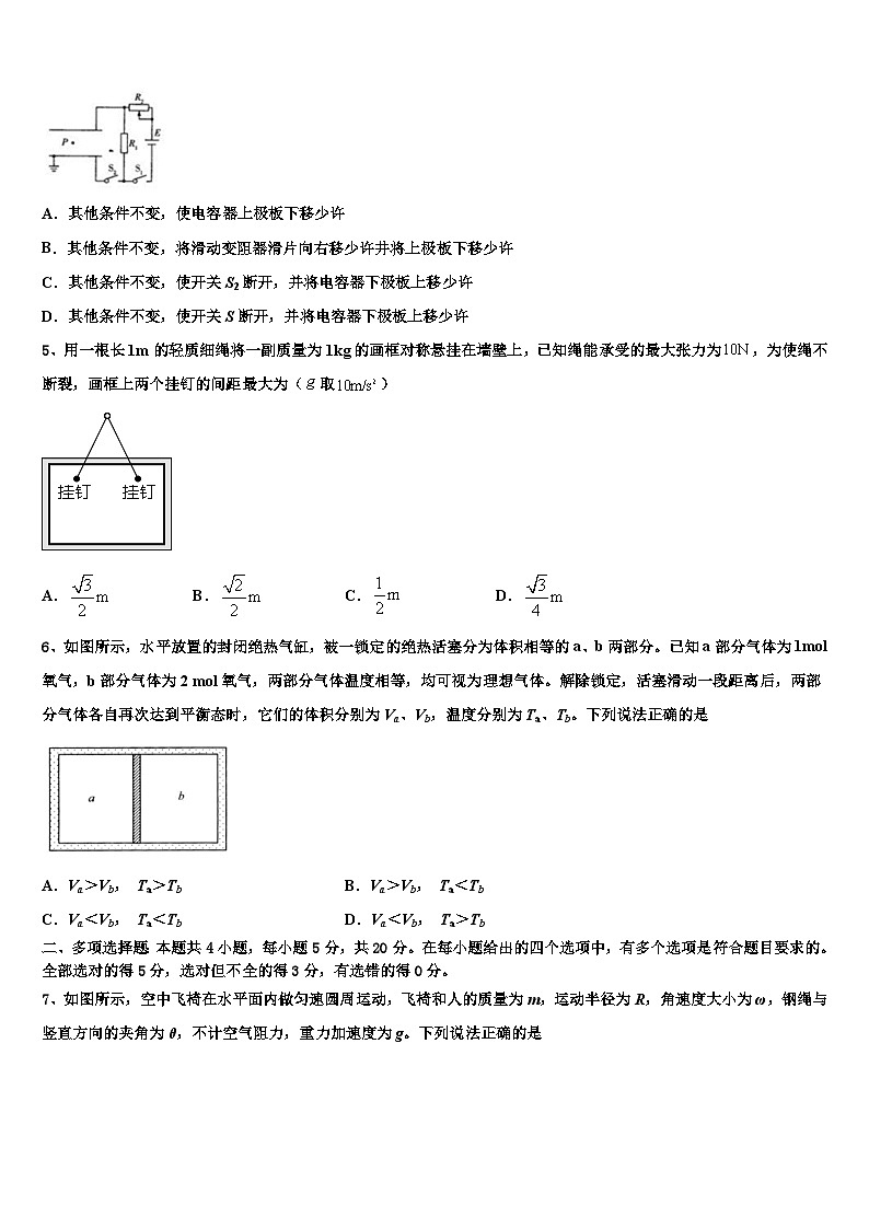 2026届山西省静乐县第一中学高考临考冲刺物理试卷含解析第2页