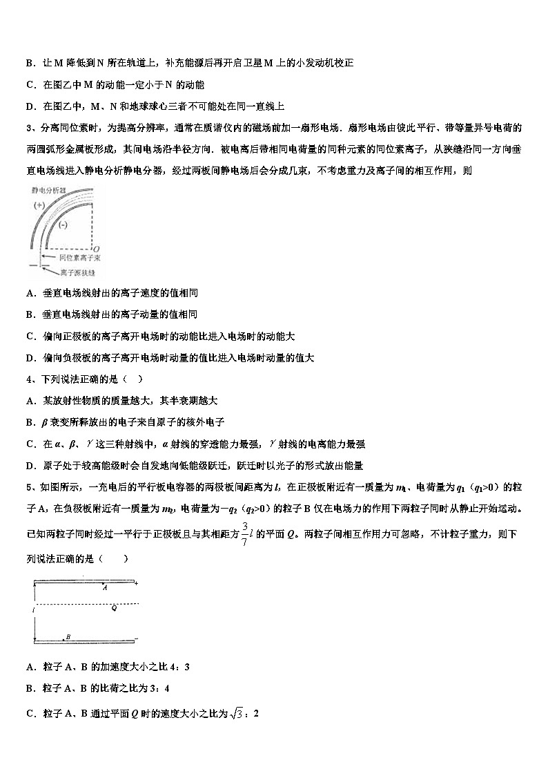 2026届山西平遥县和诚高三最后一卷物理试卷含解析第2页