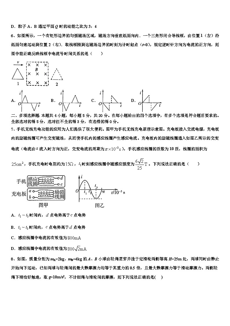 2026届山西平遥县和诚高三最后一卷物理试卷含解析第3页