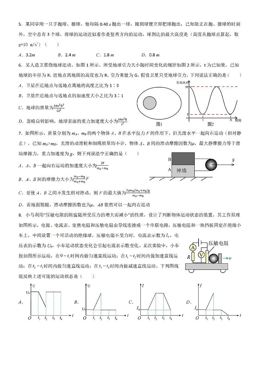 物理-浙江省Z20名校联盟2025-2026学年度高二年级创新班下学期返校联考试卷及答案第2页