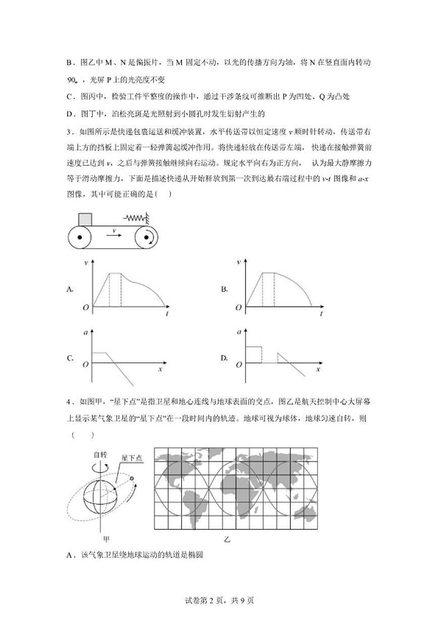 2025-2026学年湖南省长沙市雅礼中学高三下学期开学物理试题(含解析)第2页