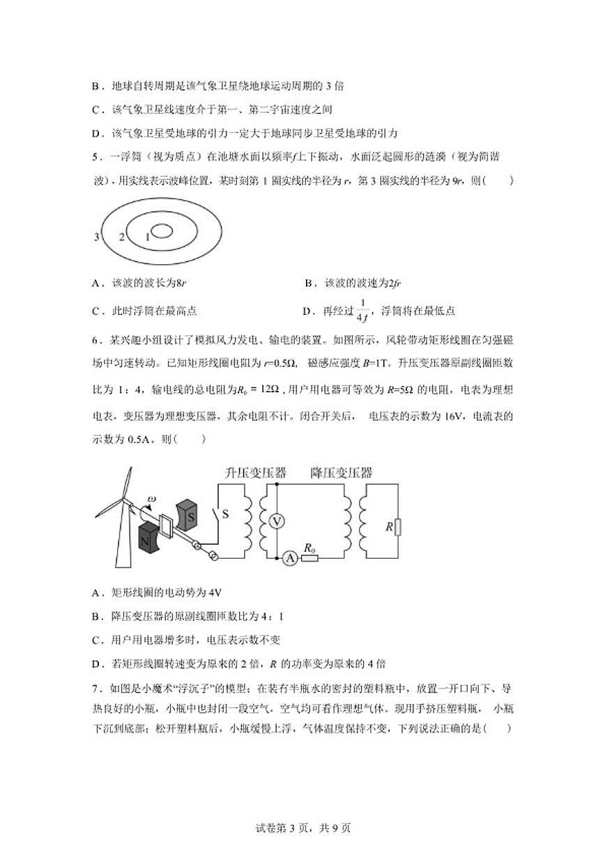 2025-2026学年湖南省长沙市雅礼中学高三下学期开学物理试题(含解析)第3页