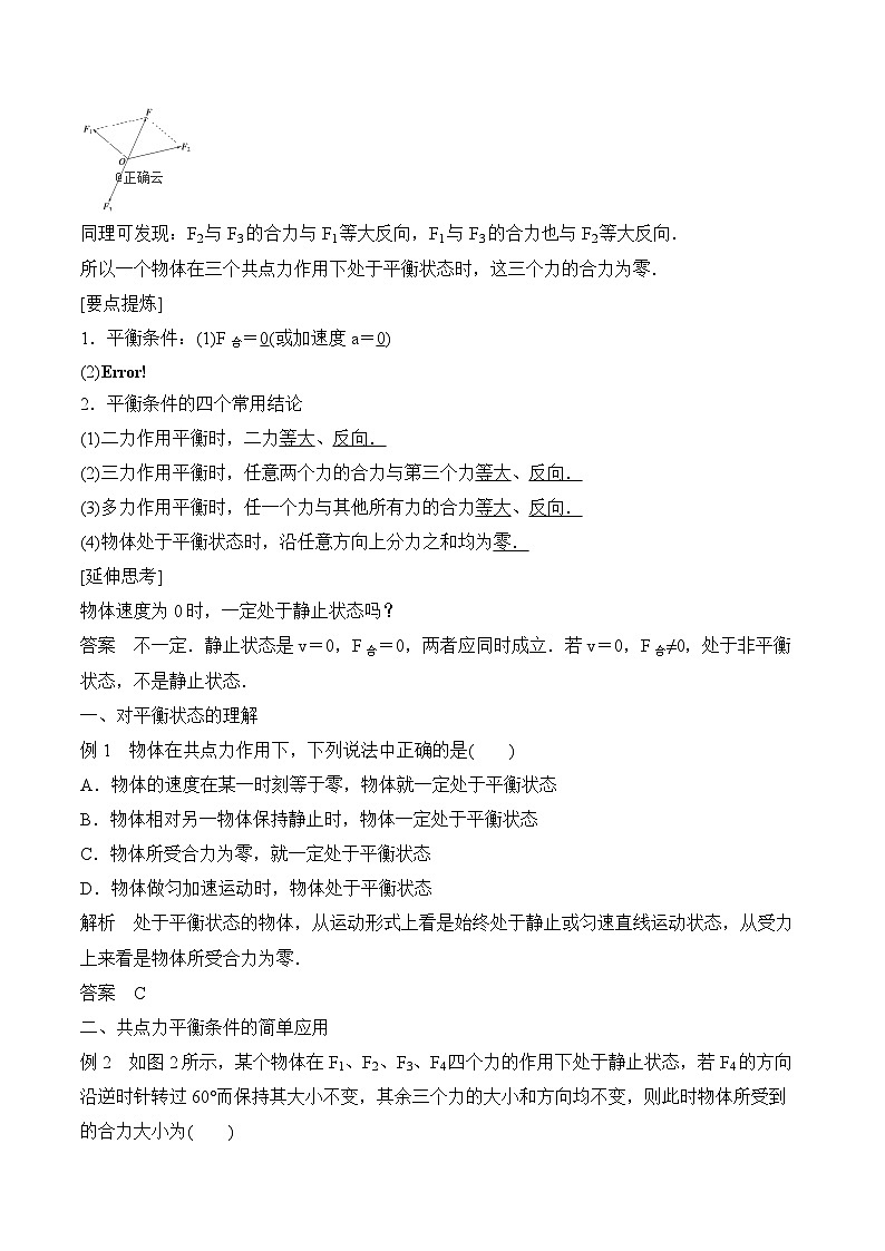 3.5共点力的平衡 学案—高中物理人教版(2019)必修第一册第3页