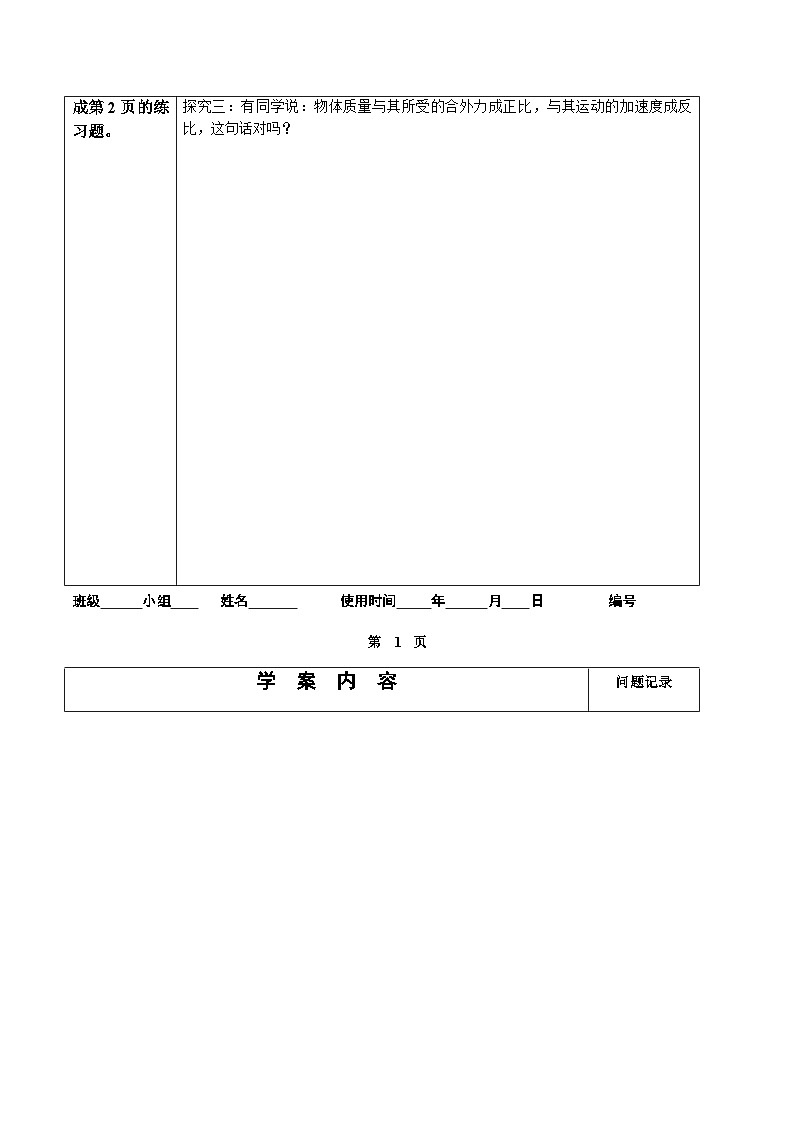 4.3.1牛顿第二定律 导学案 高中物理人教版(2019)必修第一册第2页