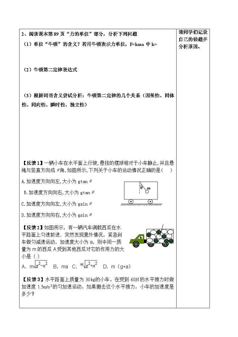 4.3.1牛顿第二定律 导学案 高中物理人教版(2019)必修第一册第3页