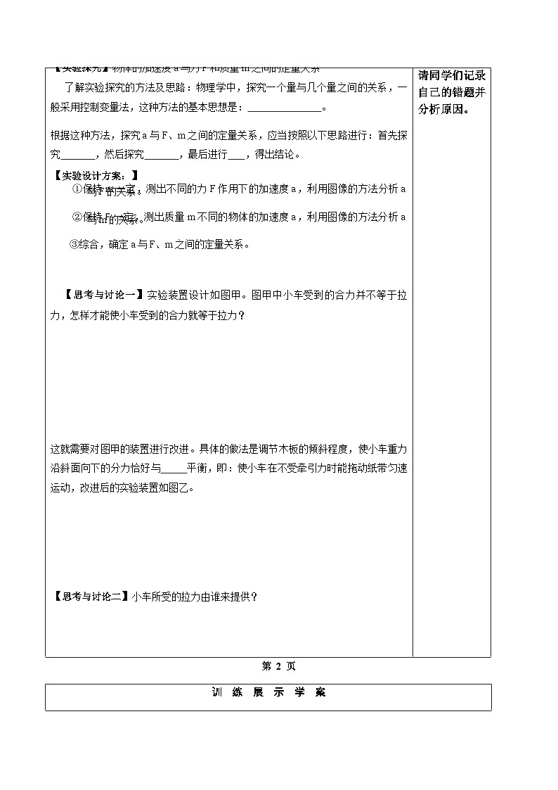 4.3.2牛顿第二定律实验 导学案 高中物理人教版(2019)必修第一册第3页