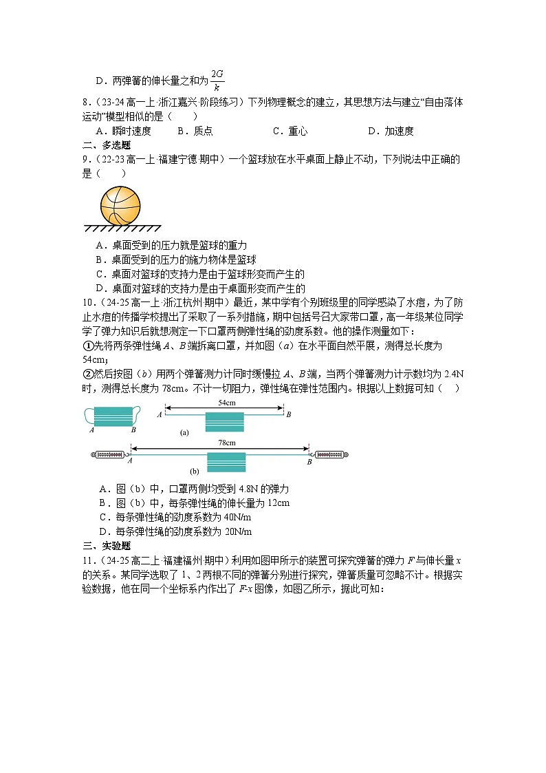 3.1重力与弹力同步练习-2025-2026学年高一上学期物理人教版必修第一册含答案第2页