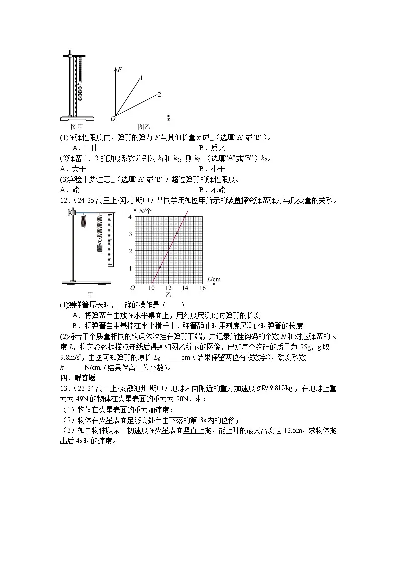 3.1重力与弹力同步练习-2025-2026学年高一上学期物理人教版必修第一册含答案第3页