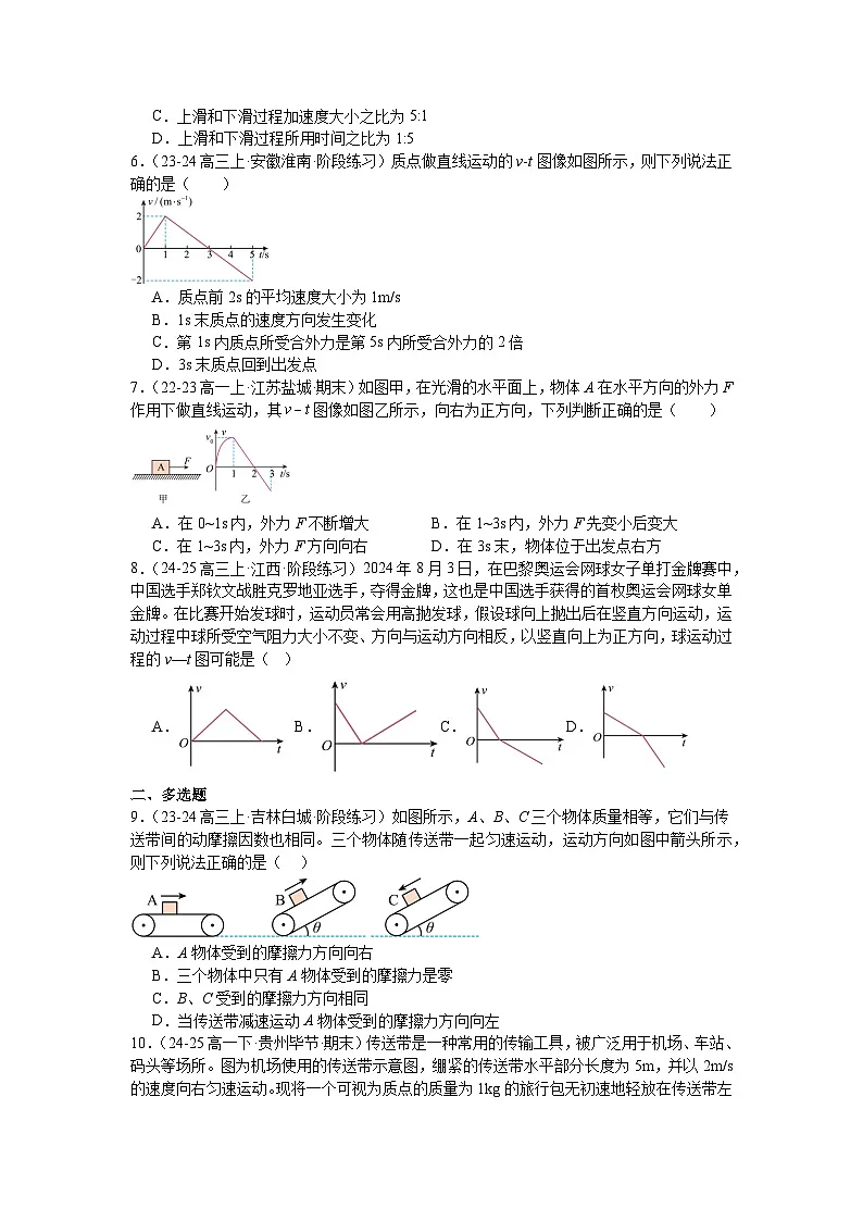4.5牛顿运动定律的应用同步练习-2025-2026学年高一上学期物理人教版必修第一册含答案第2页