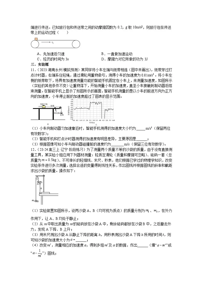 4.5牛顿运动定律的应用同步练习-2025-2026学年高一上学期物理人教版必修第一册含答案第3页