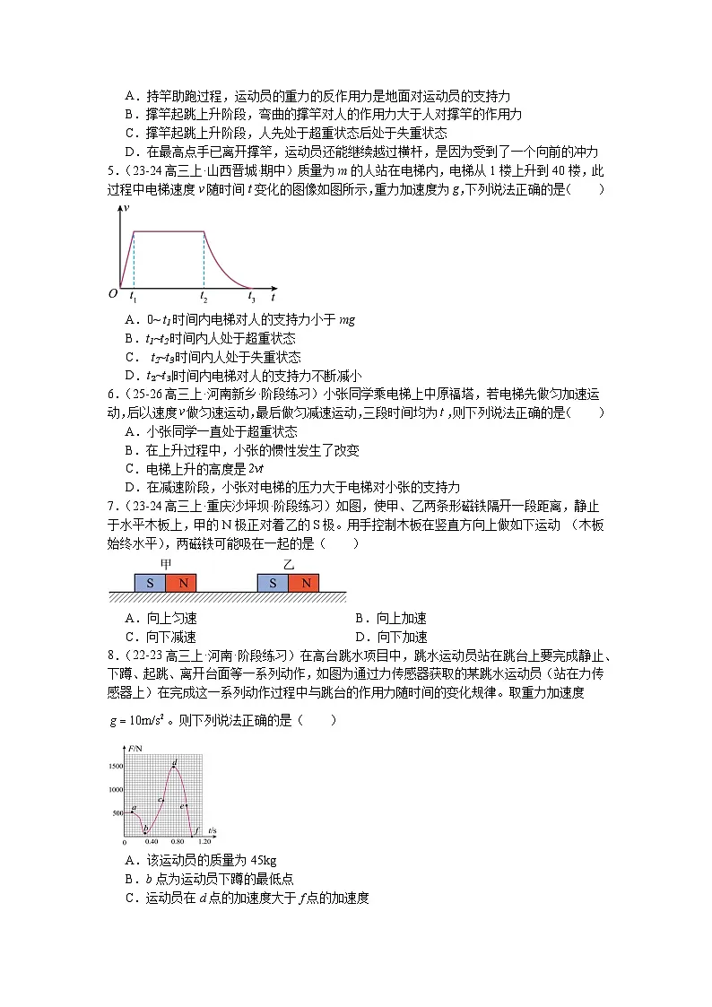 4.6超重和失重同步练习-2025-2026学年高一上学期物理人教版必修第一册含答案第2页