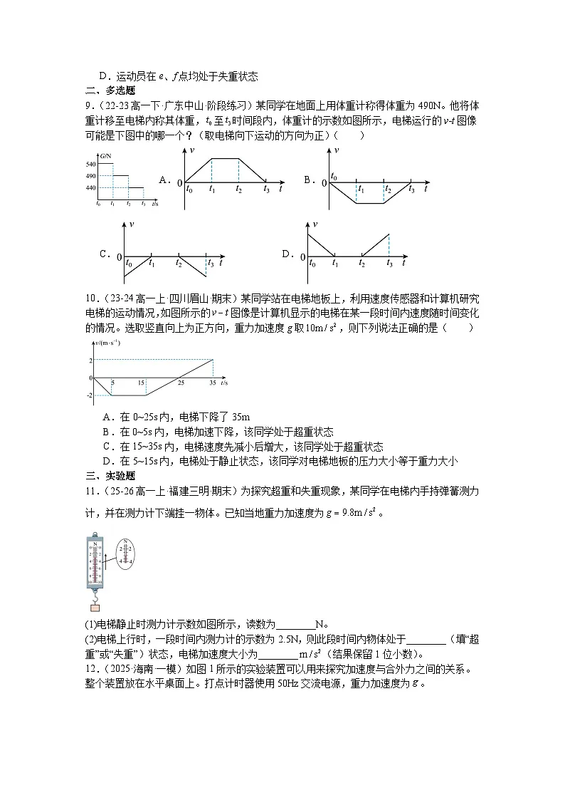 4.6超重和失重同步练习-2025-2026学年高一上学期物理人教版必修第一册含答案第3页