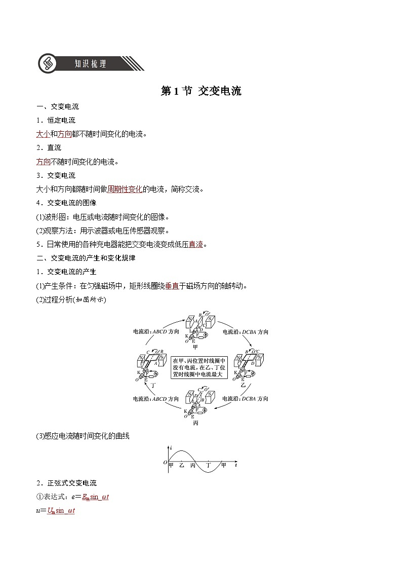 第三章 交变电流(单元知识清单)(解析版)第2页