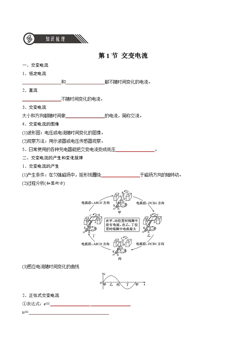 第三章 交变电流(单元知识清单)(原卷版)第2页