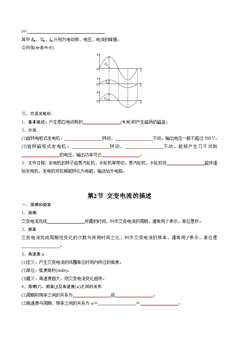 第三章 交变电流(单元知识清单)(原卷版)第3页