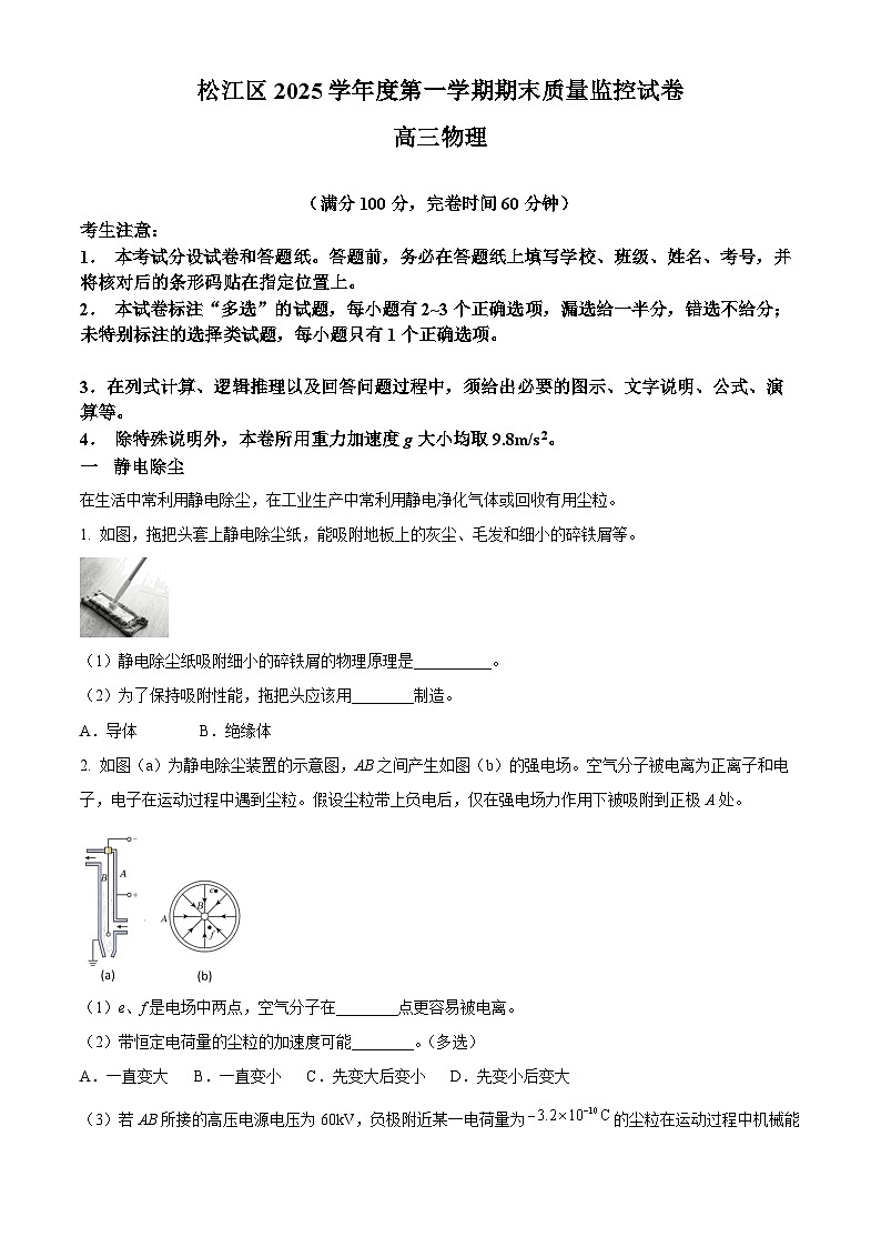 上海市松江区2026届高三上学期期末质量监控(一模)物理试卷(原卷版)第1页