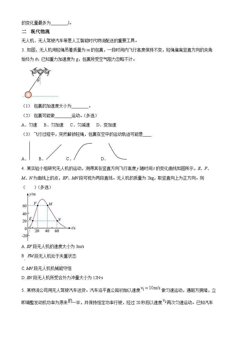 上海市松江区2026届高三上学期期末质量监控(一模)物理试卷(原卷版)第2页