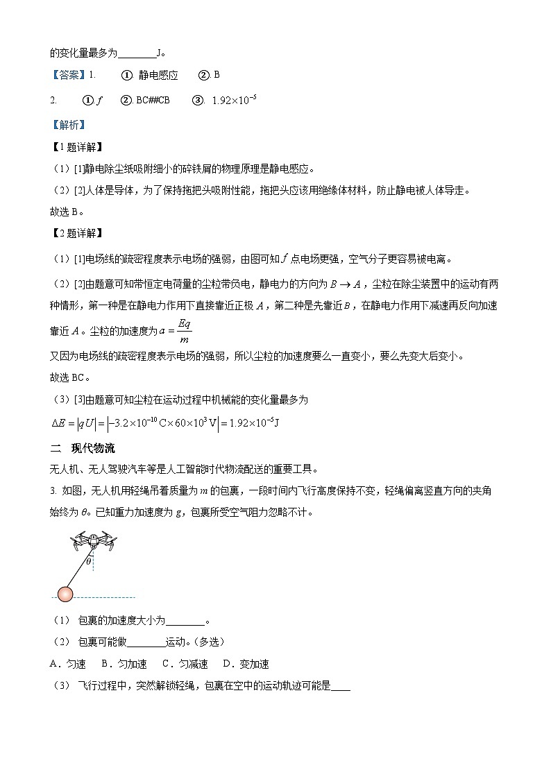 上海市松江区2026届高三上学期期末质量监控(一模)物理试卷 Word版含解析第2页