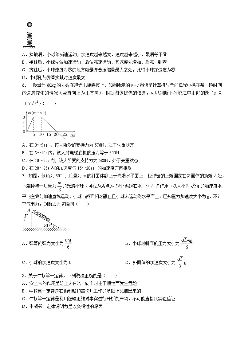 吉林省“BEST合作体”2024-2025学年高一上学期期末考试物理试题第2页