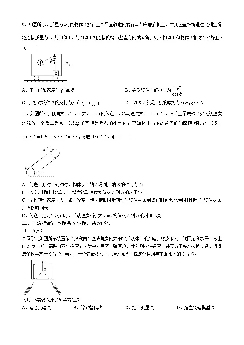 吉林省“BEST合作体”2024-2025学年高一上学期期末考试物理试题(1)第3页