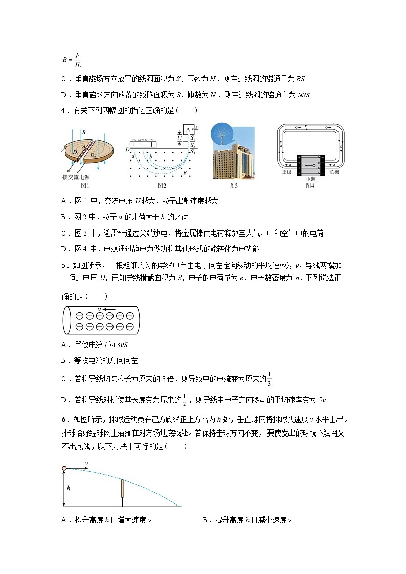 湖南省武冈市幸福富田高级中学2025-2026学年高三下学期开学考试物理试卷含答案第2页