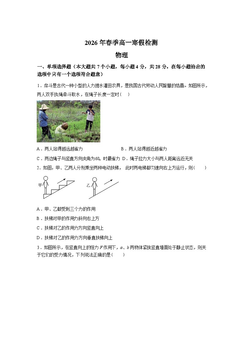 湖南长沙市长郡中学2025-2026学年高一下学期开学考试物理试题含答案第1页