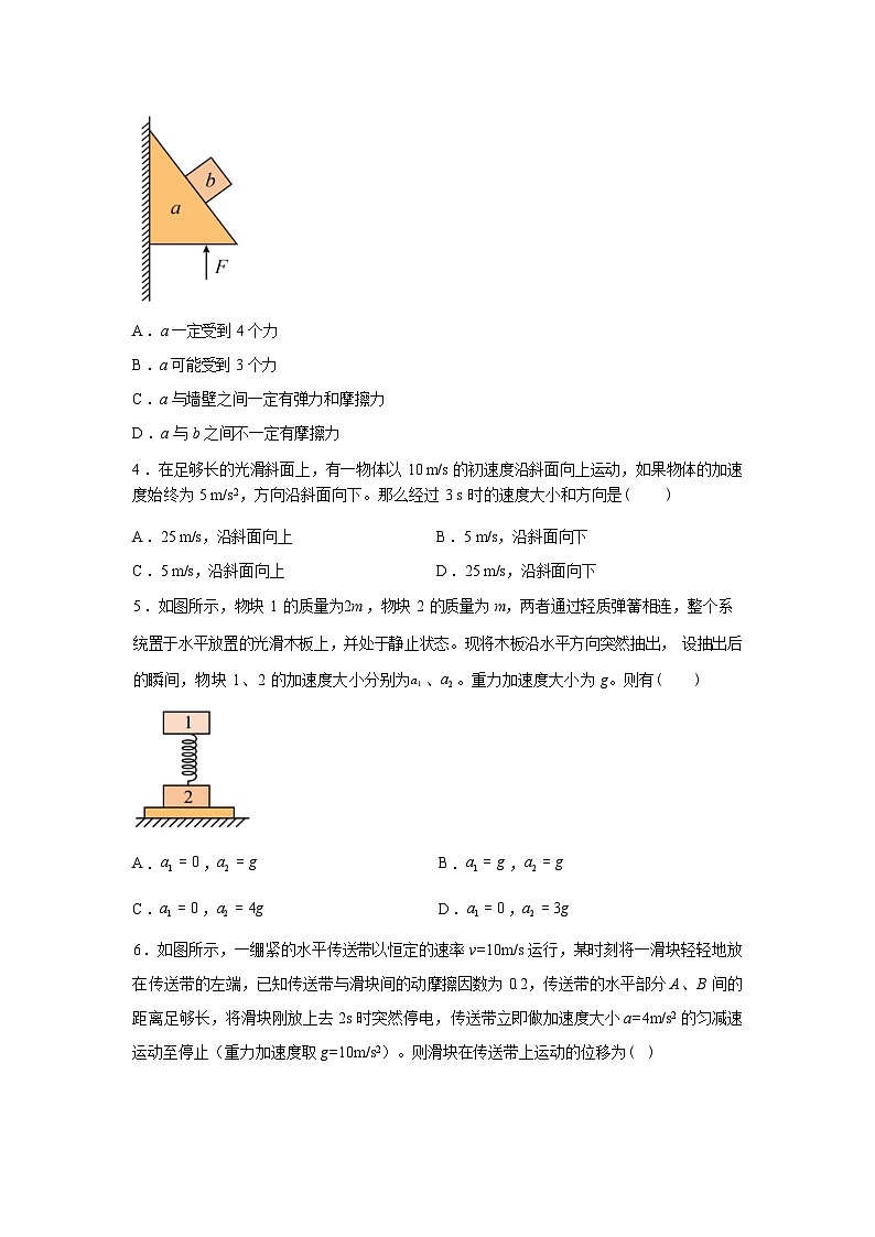 湖南长沙市长郡中学2025-2026学年高一下学期开学考试物理试题含答案第2页