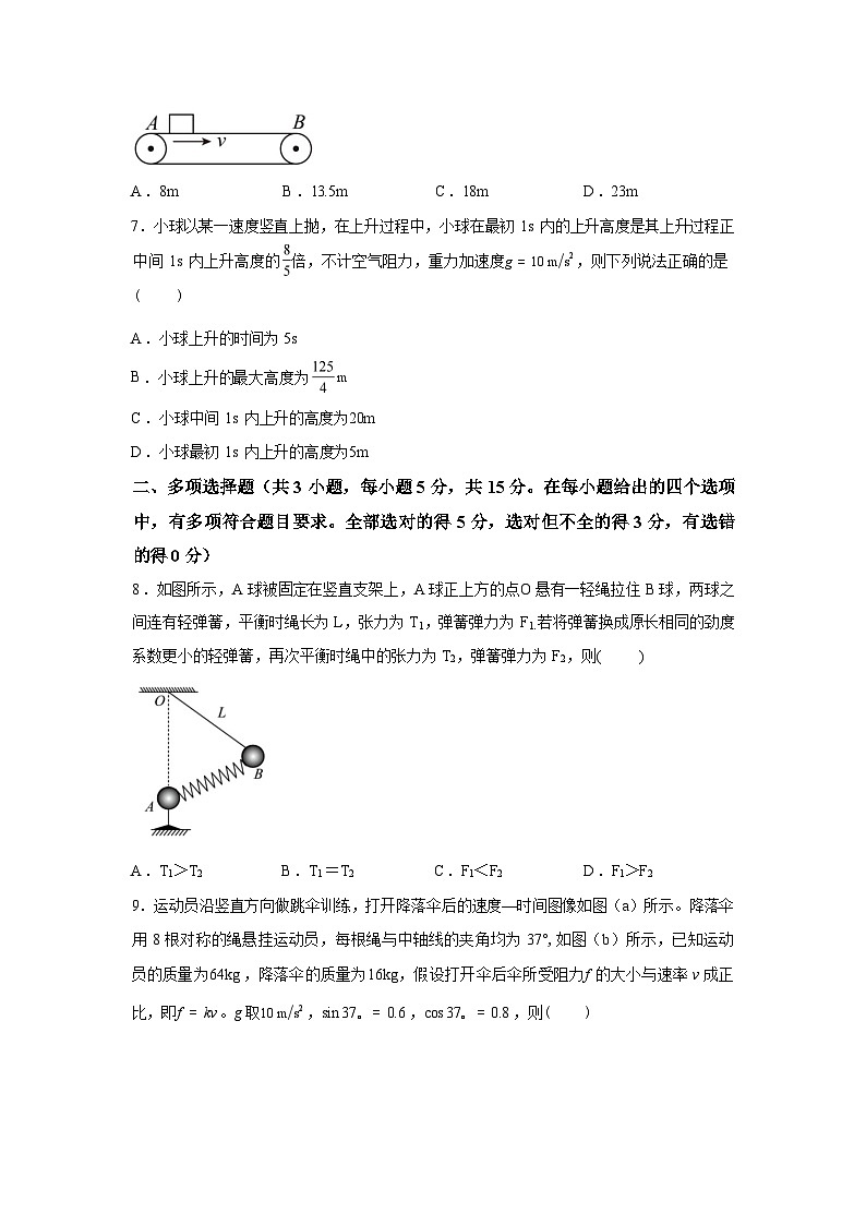 湖南长沙市长郡中学2025-2026学年高一下学期开学考试物理试题含答案第3页