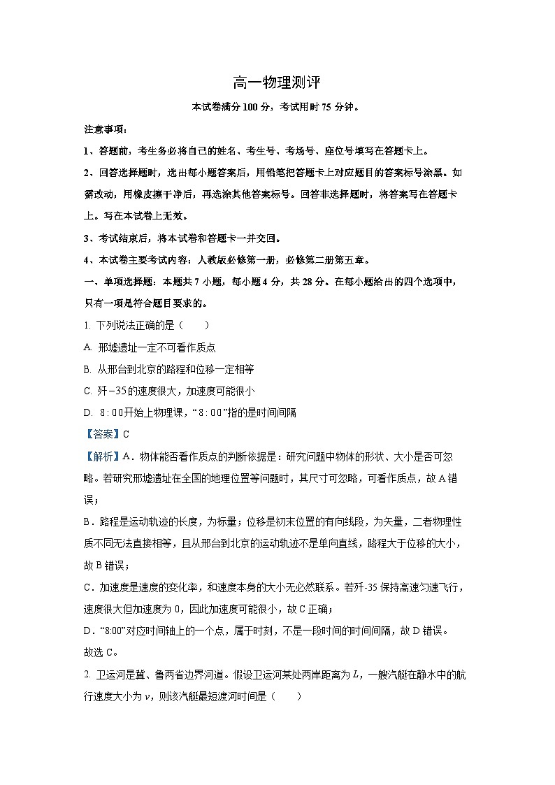 【物理】河北邢台市卓越联盟2025-2026学年高一下学期开学试题(解析版)第1页