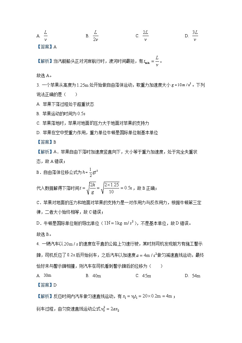 【物理】河北邢台市卓越联盟2025-2026学年高一下学期开学试题(解析版)第2页