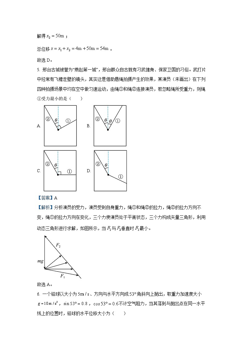 【物理】河北邢台市卓越联盟2025-2026学年高一下学期开学试题(解析版)第3页