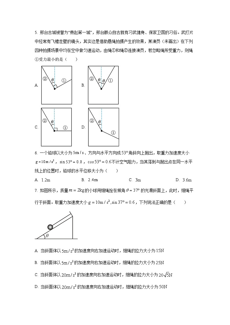 【物理】河北邢台市卓越联盟2025-2026学年高一下学期开学试题(学生版)第2页