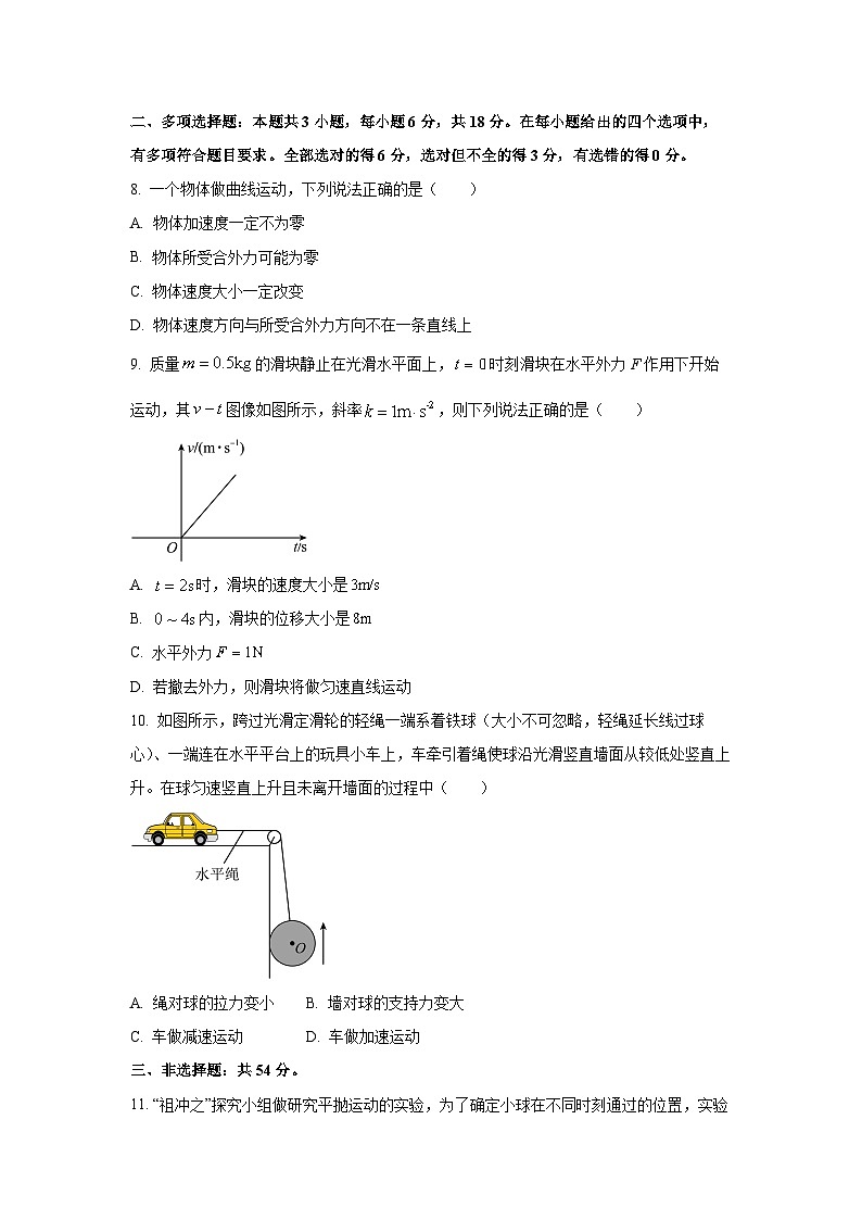 【物理】河北邢台市卓越联盟2025-2026学年高一下学期开学试题(学生版)第3页