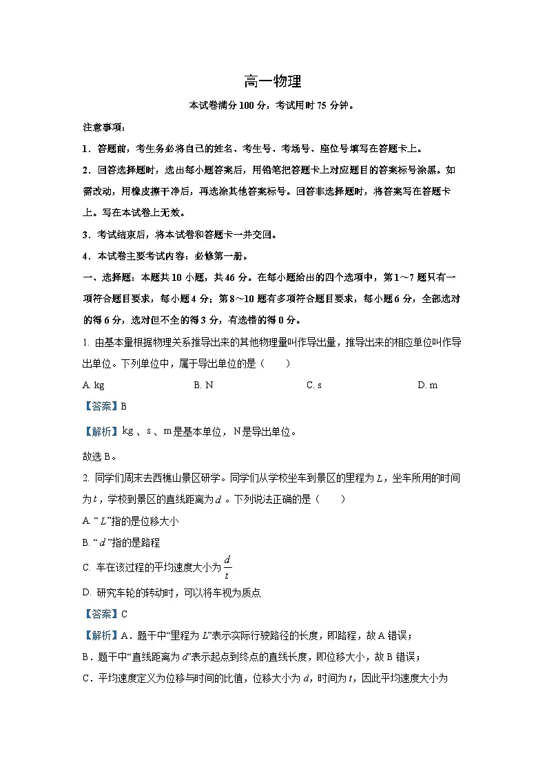 【物理】内蒙古赤峰市2025-2026学年高一上学期期末考试试卷(解析版)第1页