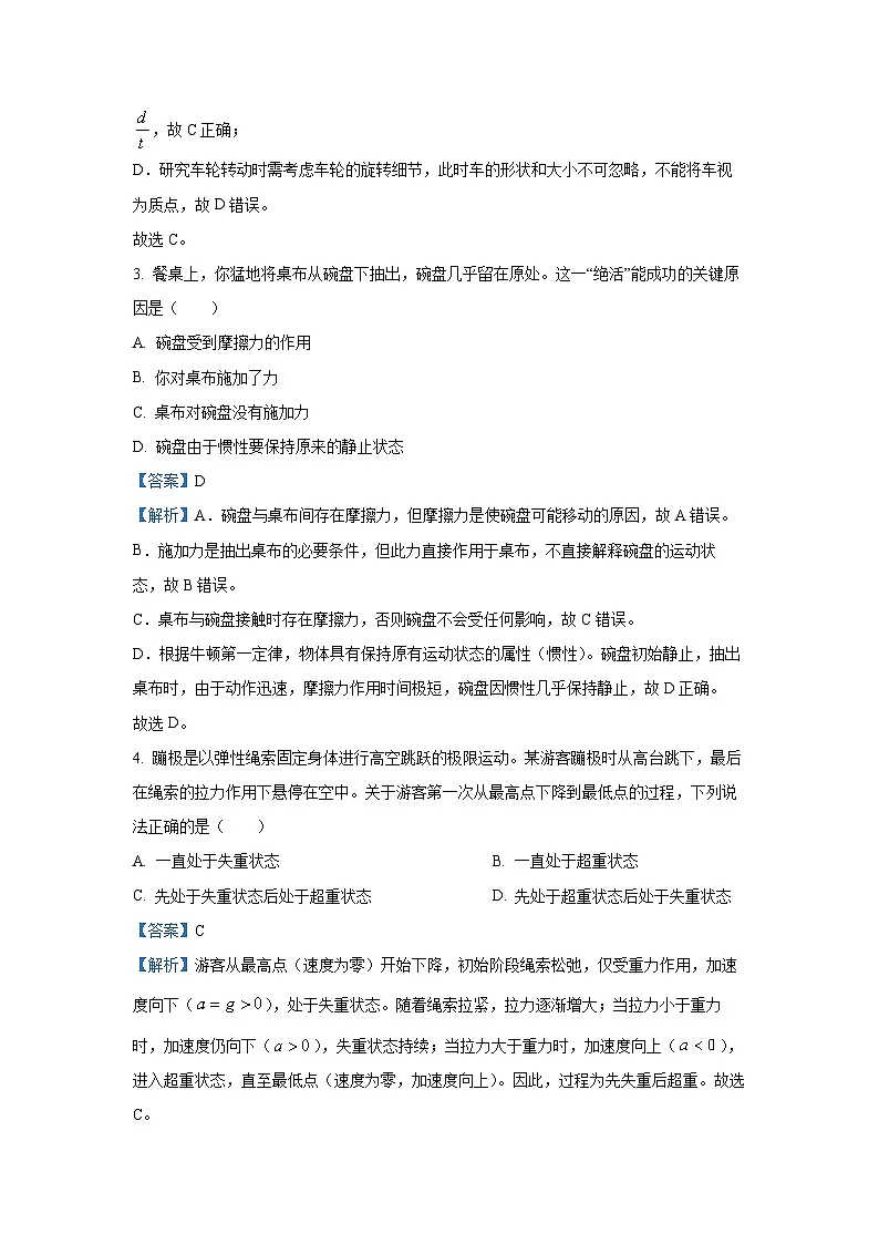 【物理】内蒙古赤峰市2025-2026学年高一上学期期末考试试卷(解析版)第2页