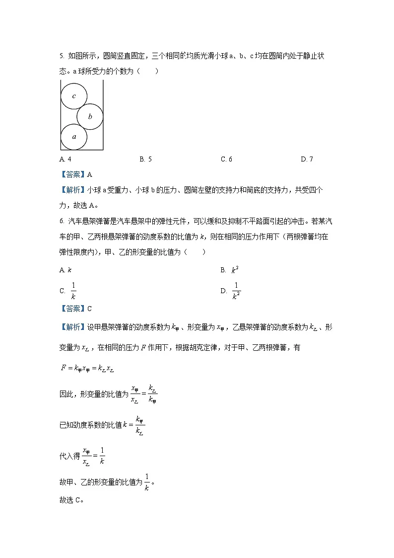 【物理】内蒙古赤峰市2025-2026学年高一上学期期末考试试卷(解析版)第3页