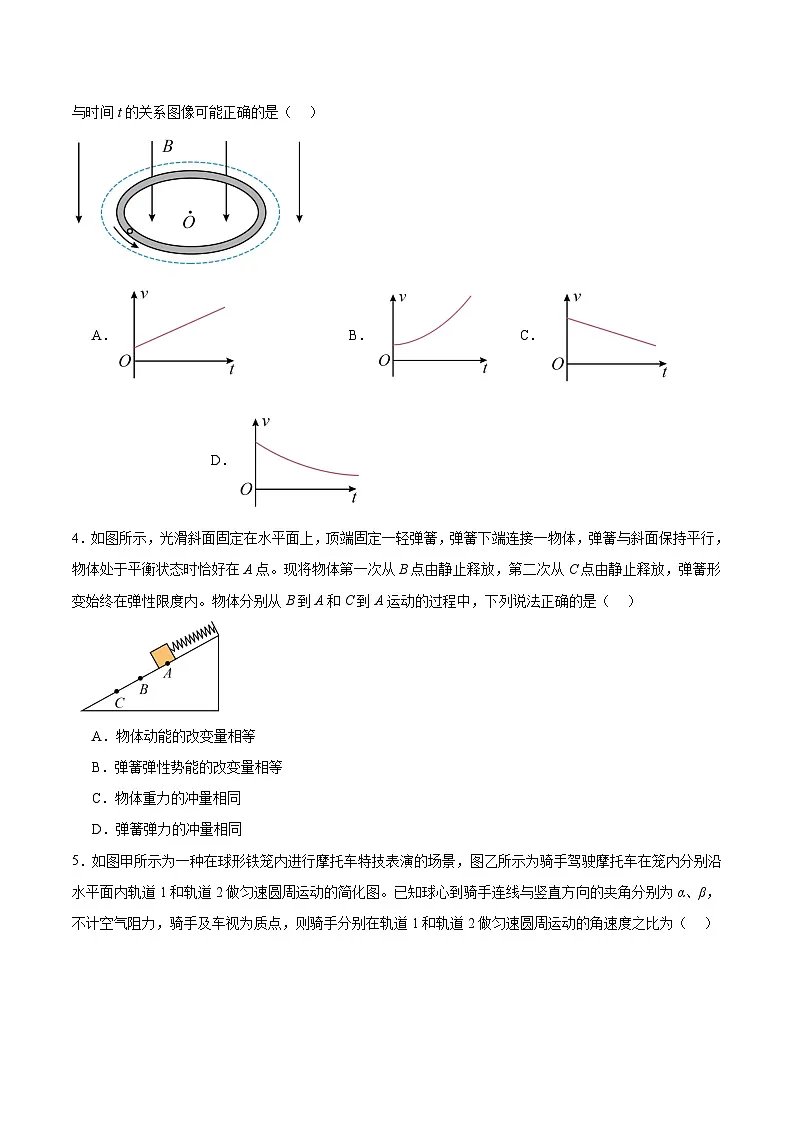 山东省济南市2026届高三上学期第一次模拟考试物理试卷(Word版附答案)第2页