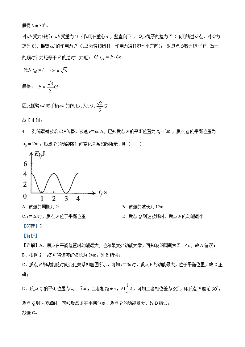 广东深圳市2026届高三下学期第一次调研考试物理试卷 Word版含解析第3页
