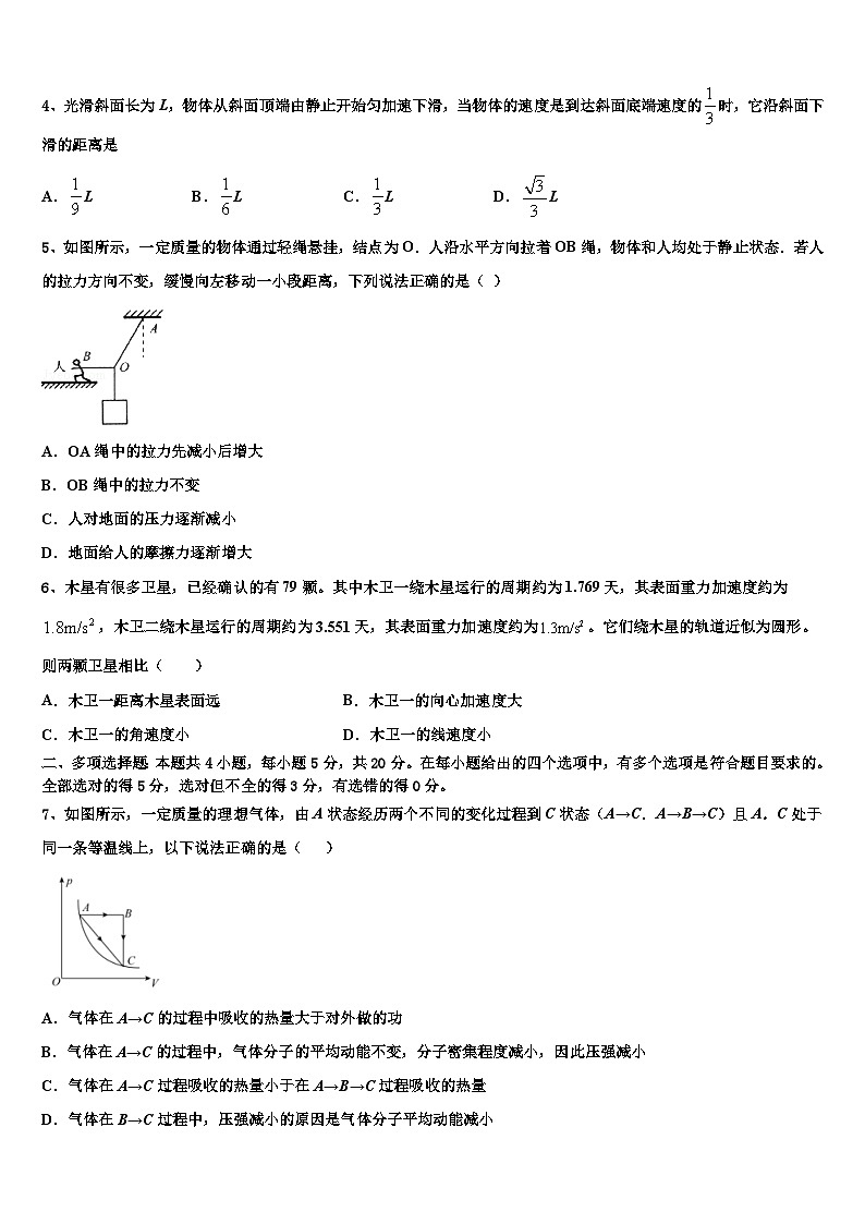2026届陕西省山阳中学高三第二次调研物理试卷含解析第2页