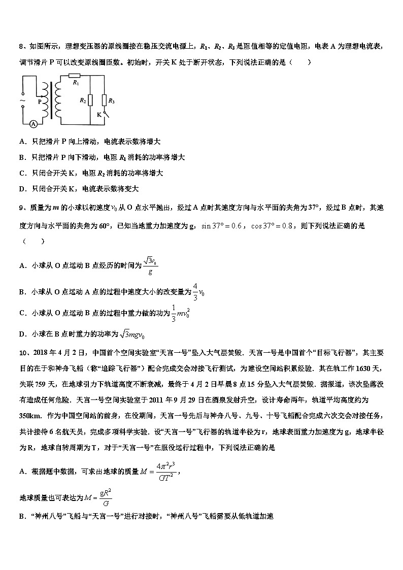 2026届陕西省山阳中学高三第二次调研物理试卷含解析第3页