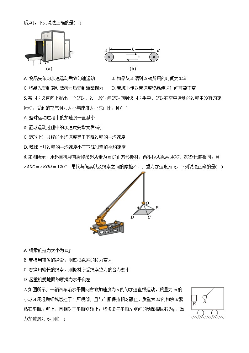 广东省广州市真光中学高一上学期期末物理模拟试卷-A4第2页
