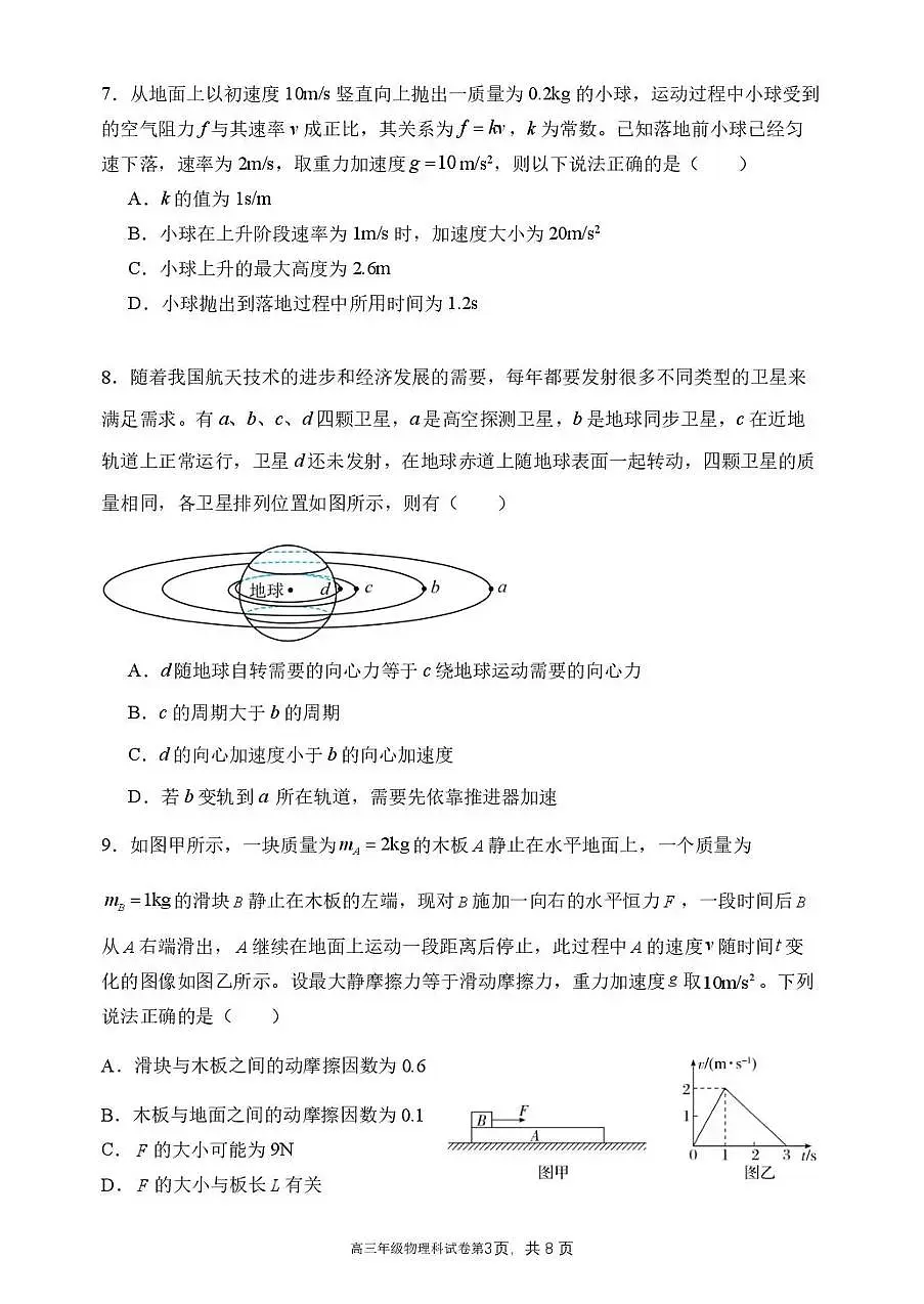 东北育才学校2025-2026学年高三下学期第六次模拟考试 物理第3页
