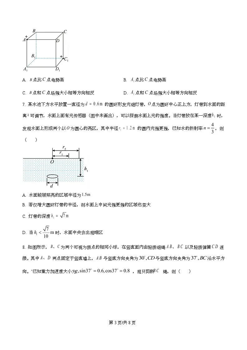 湖北省襄阳市2026届高三下学期3月统一调研测试物理试题(原卷版)第3页