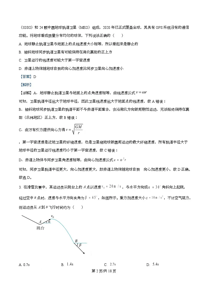 湖北省襄阳市2026届高三下学期3月统一调研测试物理试题 Word版含解析第2页