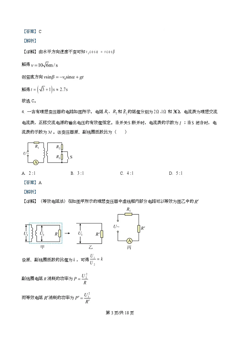 湖北省襄阳市2026届高三下学期3月统一调研测试物理试题 Word版含解析第3页