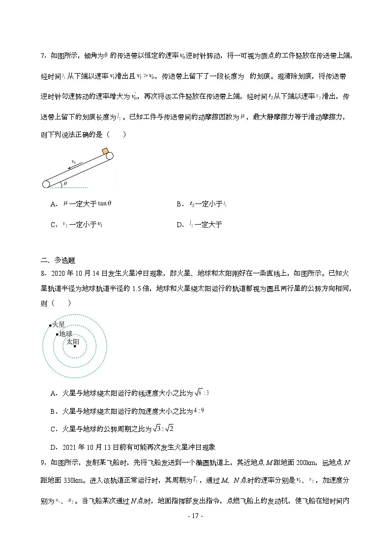 湖北省孝感高级中学2025-2026学年高一下学期3月学情自测物理试题(Word版附答案)第3页