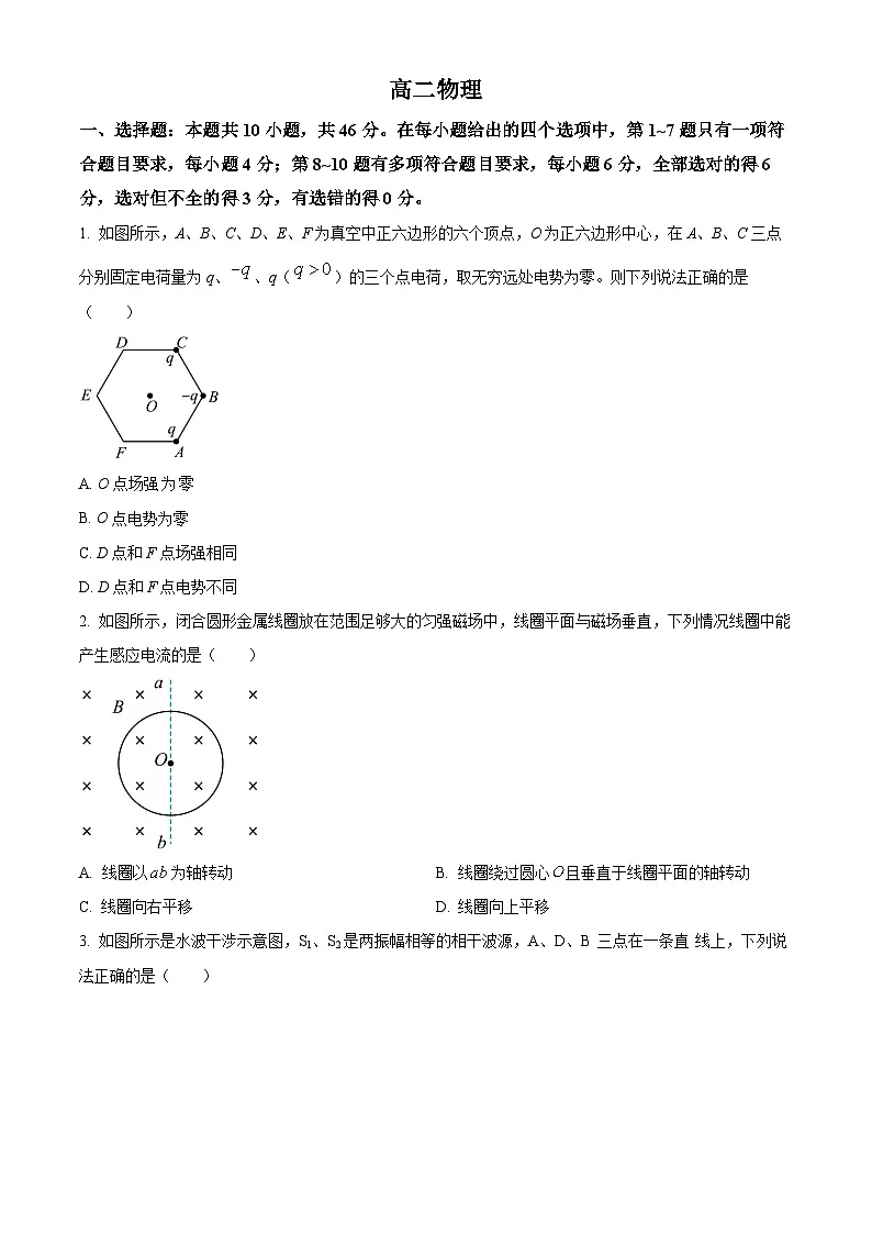江西省萍乡市2025-2026学年第一学期期末考试高二物理试卷(原卷版)第1页