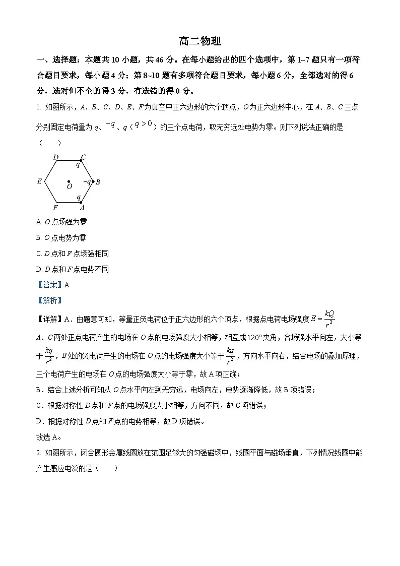 江西省萍乡市2025-2026学年第一学期期末考试高二物理试卷 Word版含解析第1页